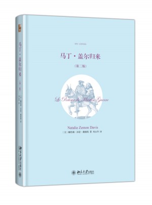 馬丁·蓋爾歸來(lái)（第二版）