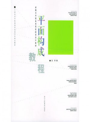 平面構成教程