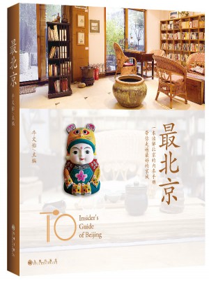 最北京