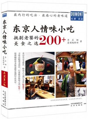 東京人情味小吃