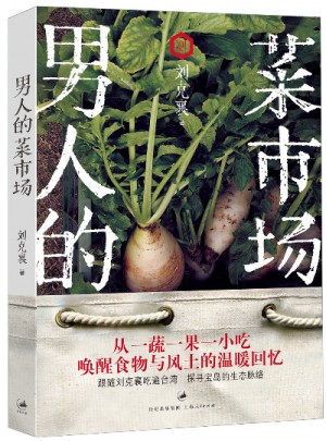 男人的菜市場
