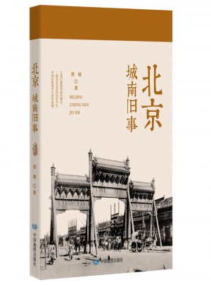 北京：城南舊事