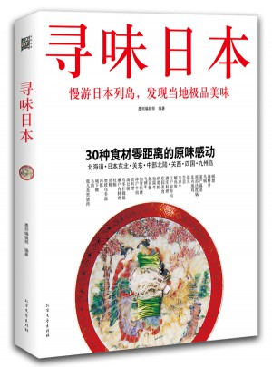 尋味日本