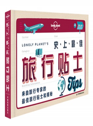 孤獨星球Lonely Planet旅行讀物系列:史上旅行貼士