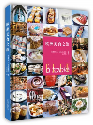 歐洲美食之旅