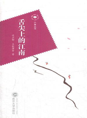 舌尖上的江南
