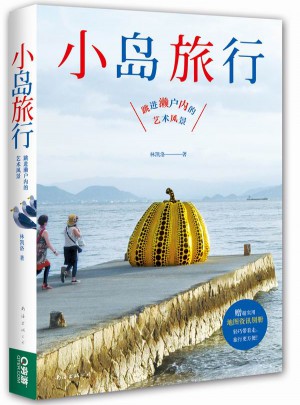 小島旅行