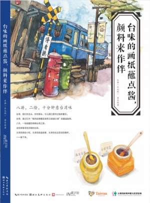 最手繪·臺味的畫紙蘸點醬，顏料來作伴