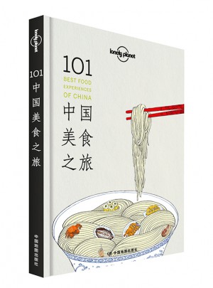 孤獨星球Lonely Planet旅行指南系列:101中國美食之旅