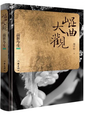 昆曲大觀·前世今生