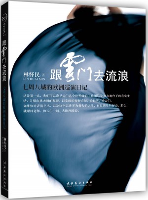 跟云門去流浪