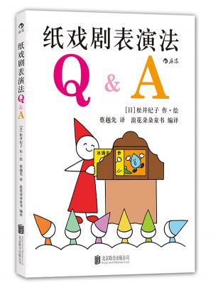 紙戲劇表演法Q&A
