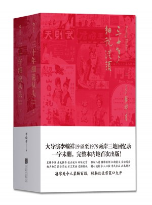三十年細說從頭（上下冊）