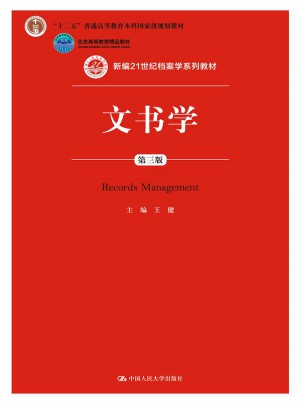 文書學(xué)（第三版）