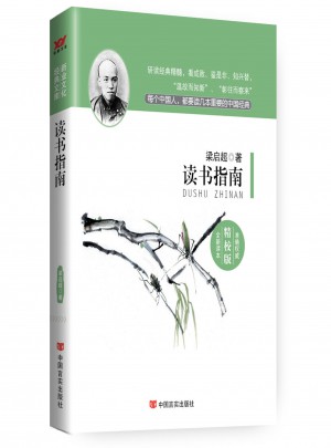 讀書指南