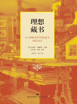 理想藏書