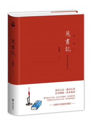 蒐書記