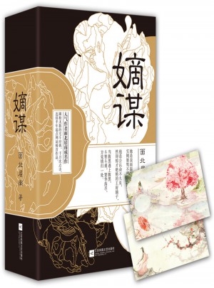 嫡謀