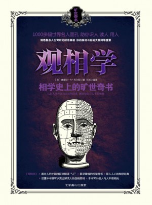 觀相學