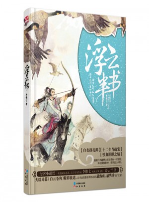 浮云半書