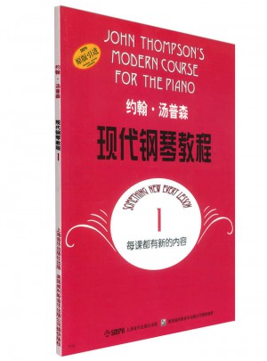 約翰·湯普森現代鋼琴教程(1)（原版引進）