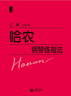 哈農鋼琴練指法