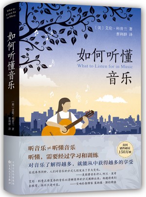 如何聽懂音樂