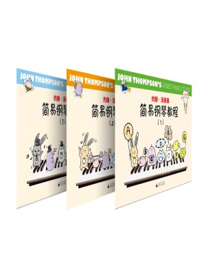 約翰·湯普森簡易鋼琴教程（原版引進）（1-3）