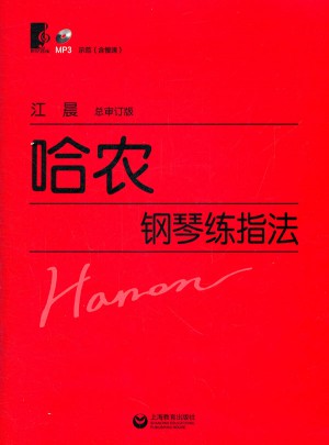 哈農鋼琴練指法