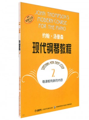 約翰·湯普森現代鋼琴教程(2)