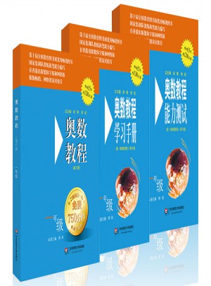 奧數(shù)教程一年級(jí)（第六版·全3冊(cè)）