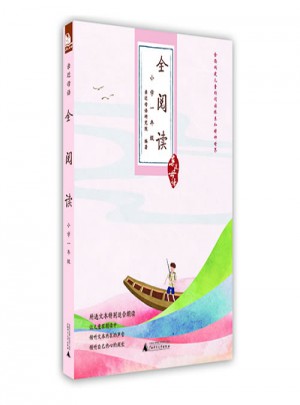 親近母語：全閱讀（小學(xué)一年級(jí)）