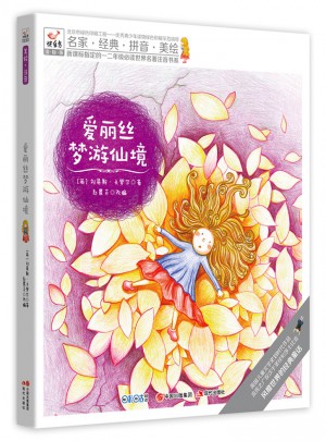 快樂鳥拼音讀物國際版：愛麗絲夢游仙境（6-8歲）