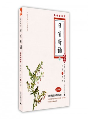 親近母語：日有所誦 大字珍藏版（小學一年級）