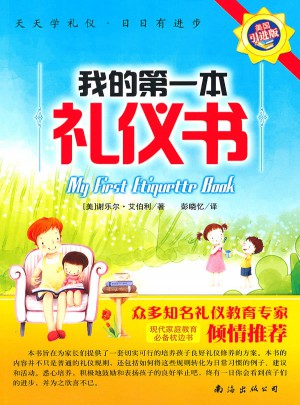 我的及時本禮儀書