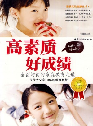 高素質(zhì)好成績