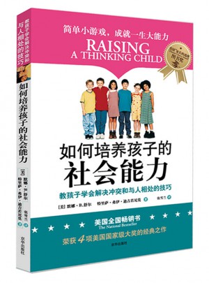 如何培養(yǎng)孩子的社會能力