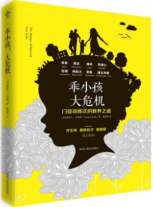 乖小孩，大危機