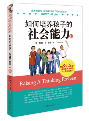 如何培養(yǎng)孩子的社會能力Ⅱ