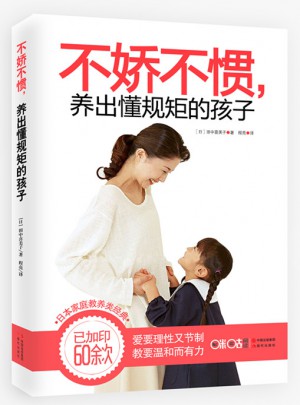 不嬌不慣，養出懂規矩的孩子