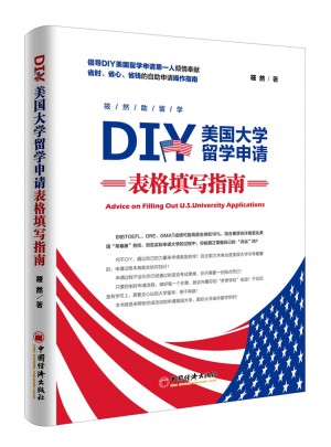 DIY美國(guó)大學(xué)留學(xué)申請(qǐng)表格填寫指南