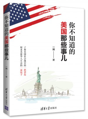 你不知道的美國(guó)那些事兒