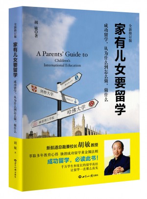 家有兒女要留學