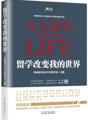 留學(xué)改變我的世界