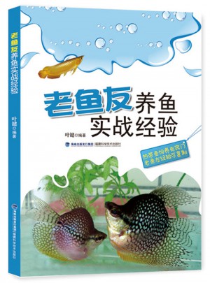 老魚友養(yǎng)魚實(shí)戰(zhàn)經(jīng)驗(yàn)