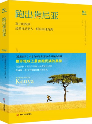 跑出肯尼亞
