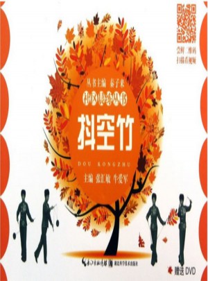 抖空竹-社區晨練叢書