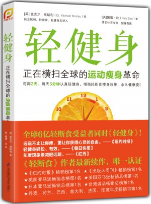 輕健身:正在橫掃全球的運動瘦身革命