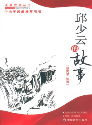 的故事