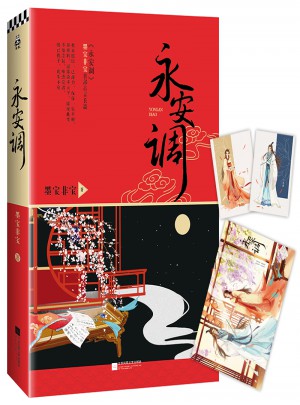 永安調